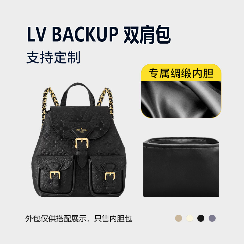 醋酸绸缎 适用LV BACKUP双肩包内胆包小背包内衬收纳整理轻薄拉链