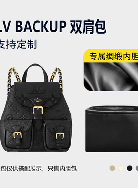 醋酸绸缎 适用LV BACKUP双肩包内胆包小背包内衬收纳整理轻薄拉链