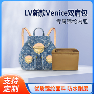 适用LV新款 Venice双肩包内胆牛仔背包内衬收纳整理内袋尼龙拉链薄