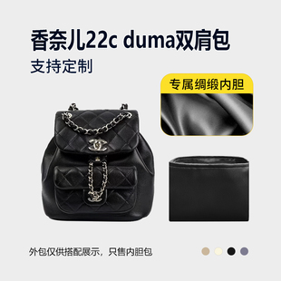 醋酸绸缎 duma双肩包内胆小号大号收纳内衬 适用Chanel香奈儿22c