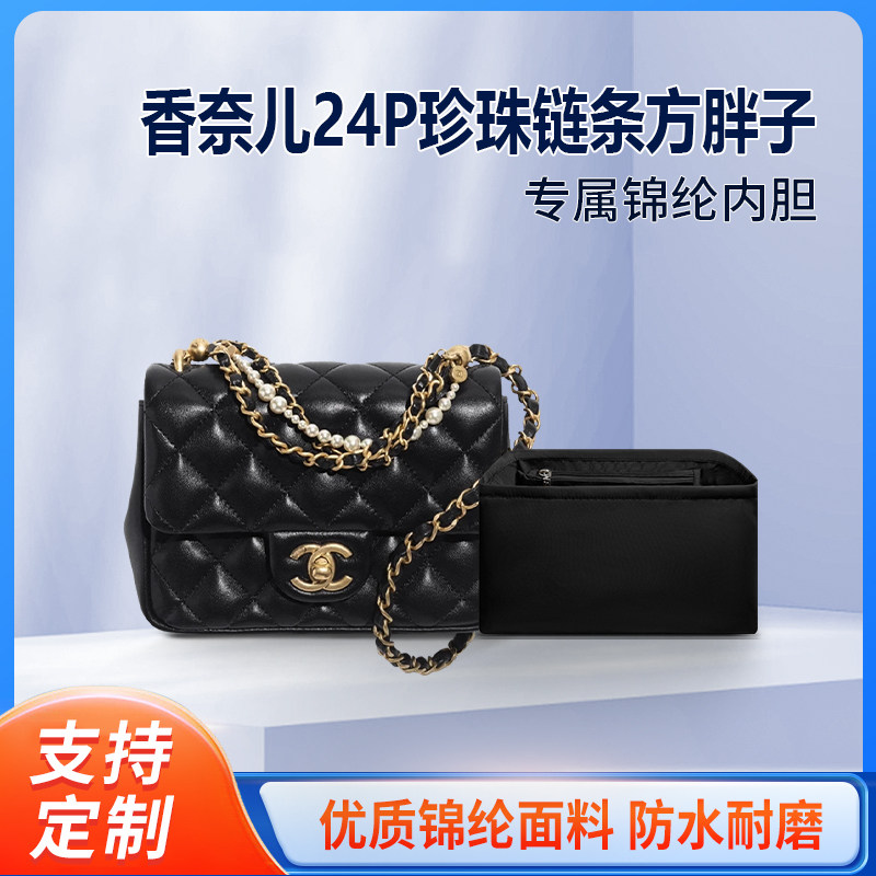 适用Chanel香奈儿24P珍珠链条方胖子内胆包尼龙锦纶收纳整理内衬
