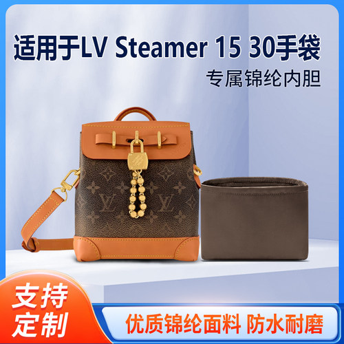 适用LvSTEAMER1530手袋内胆包