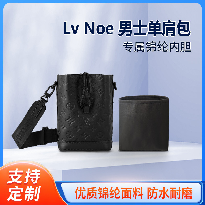 适用新款Lv Noe 男士单肩包收纳整理内胆包 内撑内袋 轻薄 尼龙