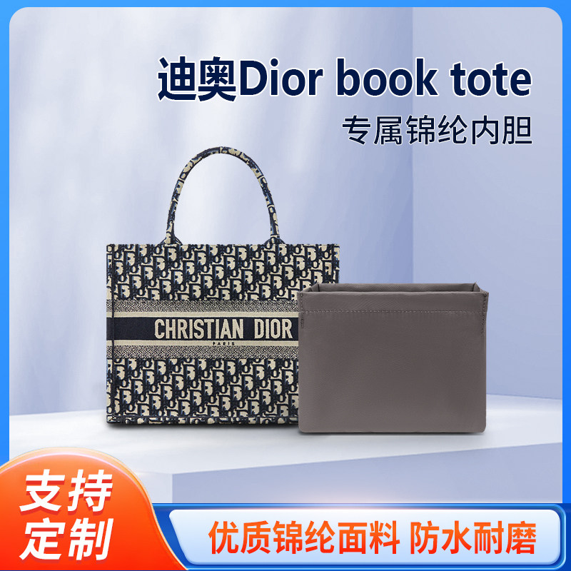 适用Dior迪奥book tote托特内胆包中包撑型购物大小号收纳内衬袋