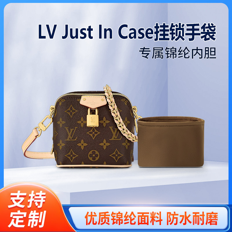 适用LV Just In Case挂锁手袋包包内胆包收纳整理包中包内袋 尼龙