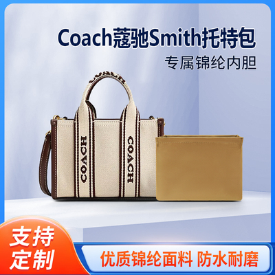 适用Coach蔻驰Smith托特包内胆包mini小号tote收纳内衬轻薄拉链袋