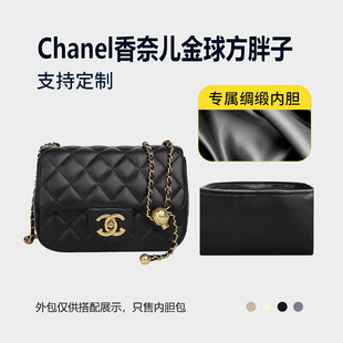 醋酸绸缎 适用Chanel香奈儿金球方胖子内胆包大mini新款经典款袋