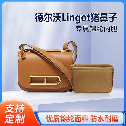 适用Delvaux德尔沃Lingot猪鼻子内胆包尼龙小号中号内衬收纳内袋