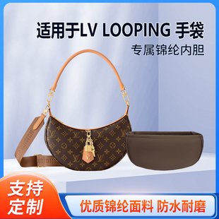 适用25新款 LV LOOPING 手袋收纳轻薄内衬袋尼龙内胆包中包撑袋