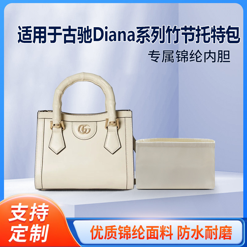 适用于25新款Gucci古驰Diana系列竹节托特包收纳轻薄内衬尼龙内胆
