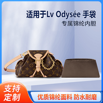 适用于25新款Lv Odysée 手袋收纳轻薄内衬尼龙内胆包中包