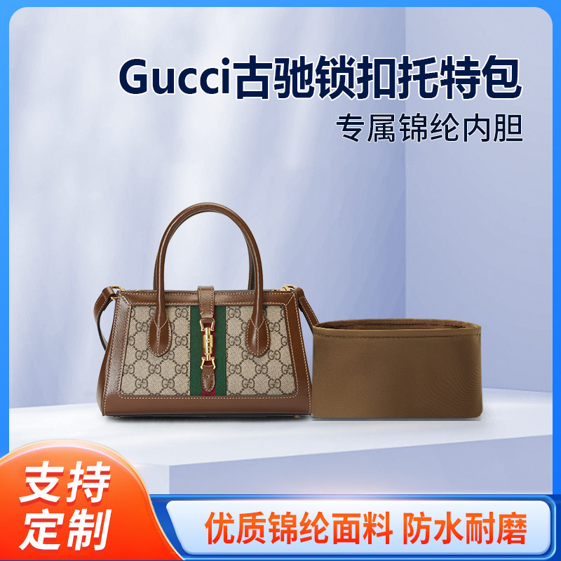 适用Gucci古驰锁扣托特包小号1961系列 收纳整理 内撑内袋 内胆包