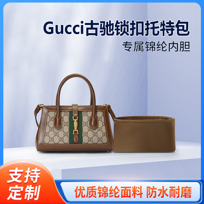 适用Gucci古驰锁扣托特包小号1961系列 收纳整理 内撑内袋 内胆包