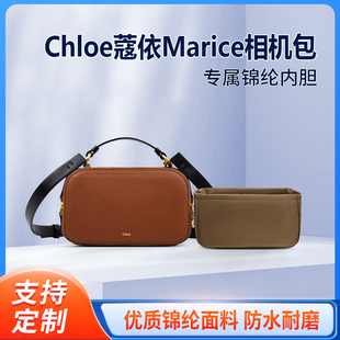 适用Chloe蔻依Marice相机包收纳整理包包内胆包内衬内袋尼龙轻薄