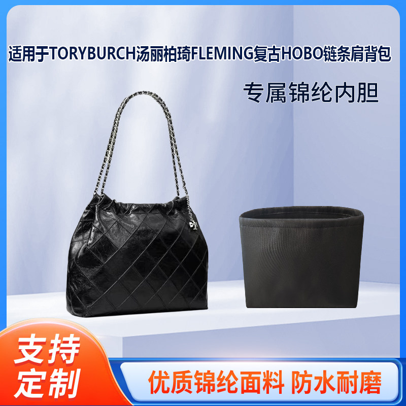 适用复古HOBO链条肩包内衬内胆包