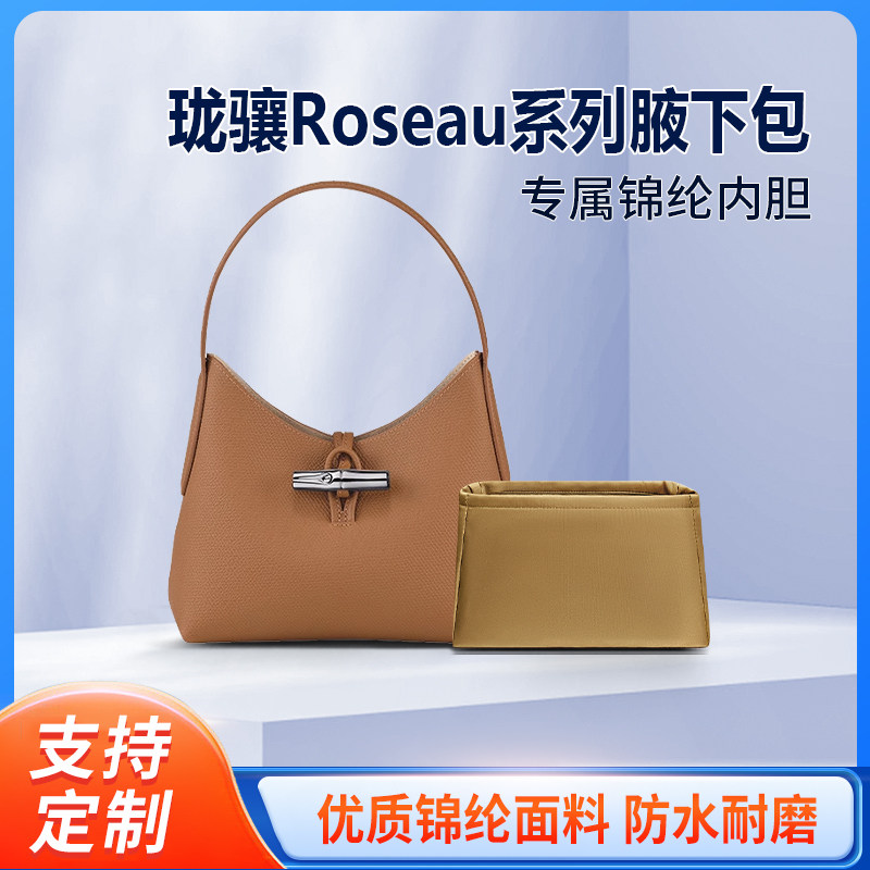 适用Longchamp珑骧腋下包内胆龙骧尼龙内衬Roseau收纳整理内衬袋