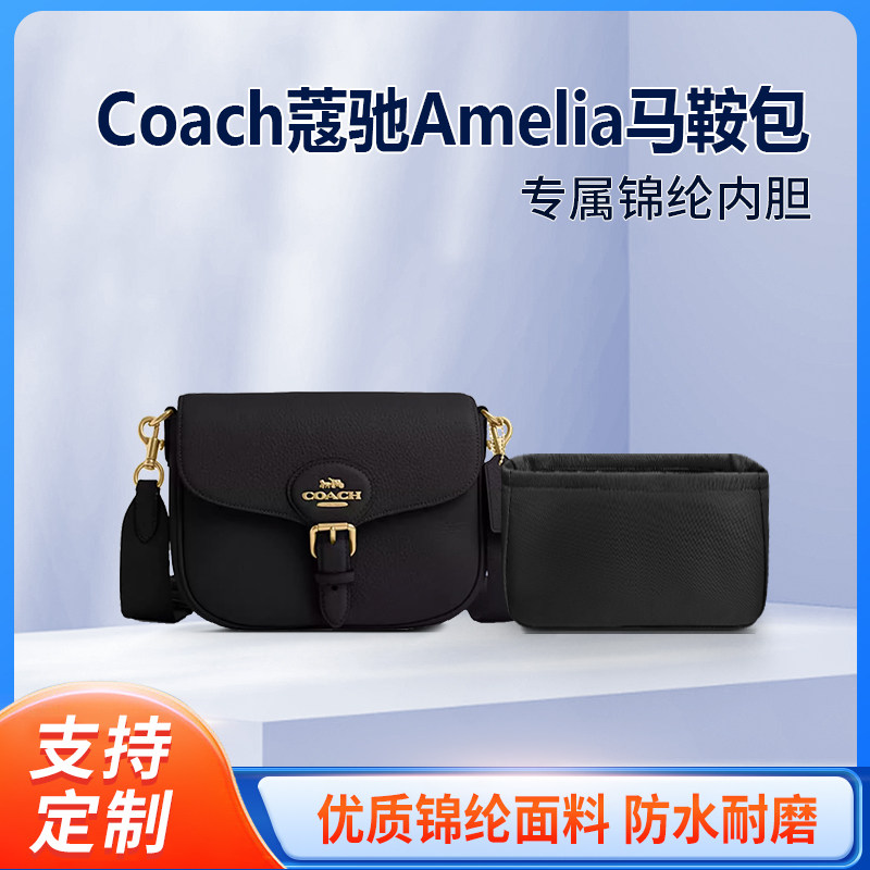 适用Coach蔻驰Amelia马鞍包收纳整理内胆   内衬内袋 尼龙 单肩包