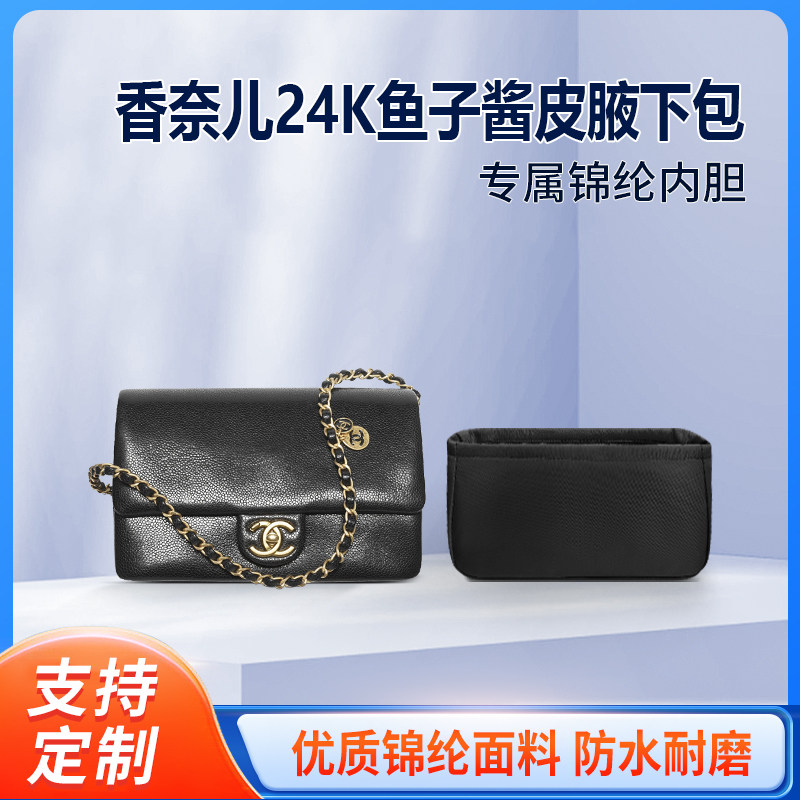 适用Chanel香奈儿24K鱼子酱皮链条腋下包min小号中号超大号内胆包