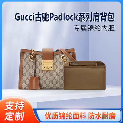 适用Gucci古驰Padlock系列肩背包内胆托特包内衬tote尼龙收纳轻薄