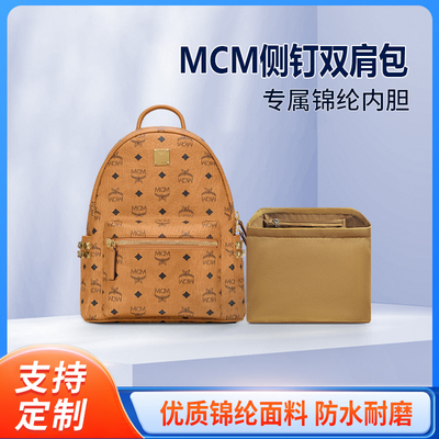 适用MCM侧钉双肩包内胆包中包小号中号书包尼龙收纳拉链内衬轻薄