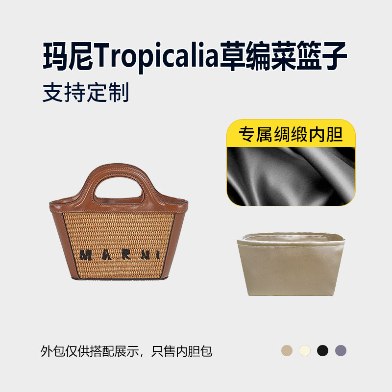 醋酸绸缎 适用Marni玛尼Tropicalia草编菜篮子内胆小号中号大号袋图片