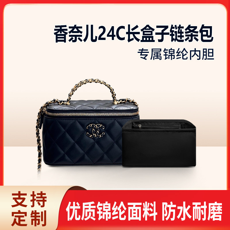 适用Chanel香奈儿新款24C盒子包内胆手柄链条包尼龙收纳整理拉链