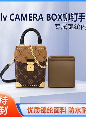 适用LV新款相机包软盒子包内胆包