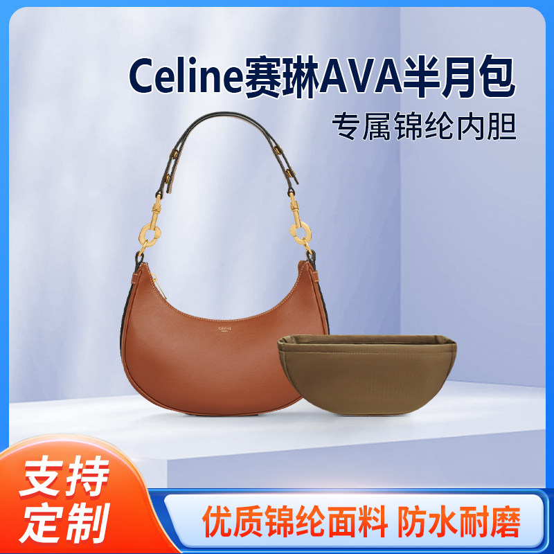 适用Celine赛琳AVA半月包内胆中号月牙包内衬收纳尼龙轻薄拉链袋