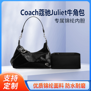 适用Coach蔻驰Juliet牛角包内胆包尼龙收纳整理内衬轻薄拉链袋
