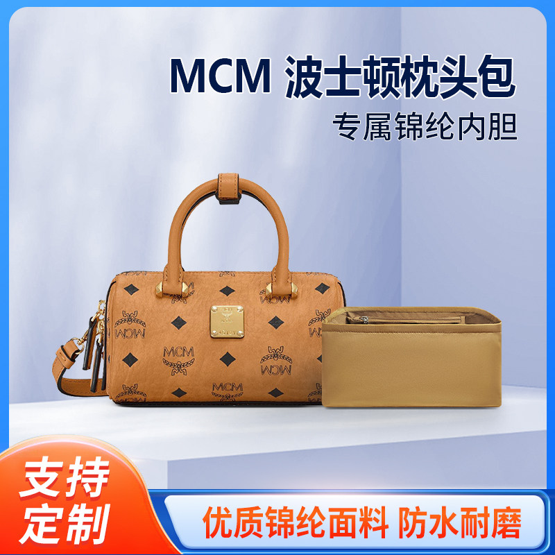 适用MCM波士顿枕头包内胆包mini小号中号手提包内衬收纳整理内袋
