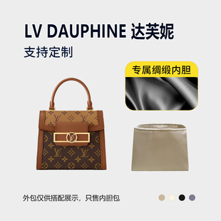 醋酸绸缎 适用LV DAUPHINE CAPITALE达芙妮内胆包收纳内衬轻薄链