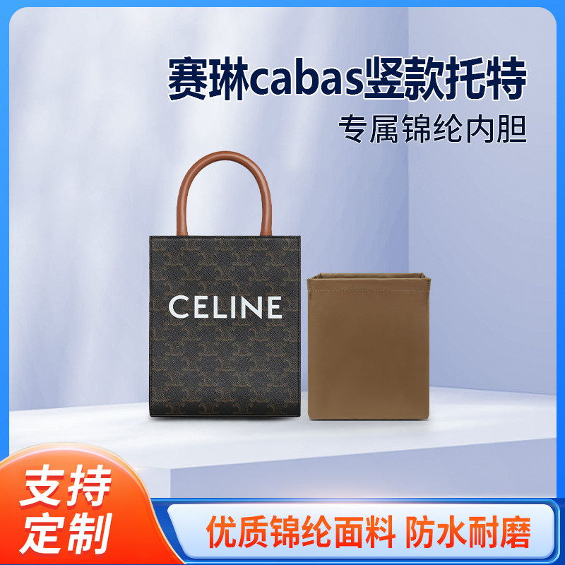 适用celine赛琳cabas竖款托特包内胆 尼龙包中包拉链内袋思琳定型