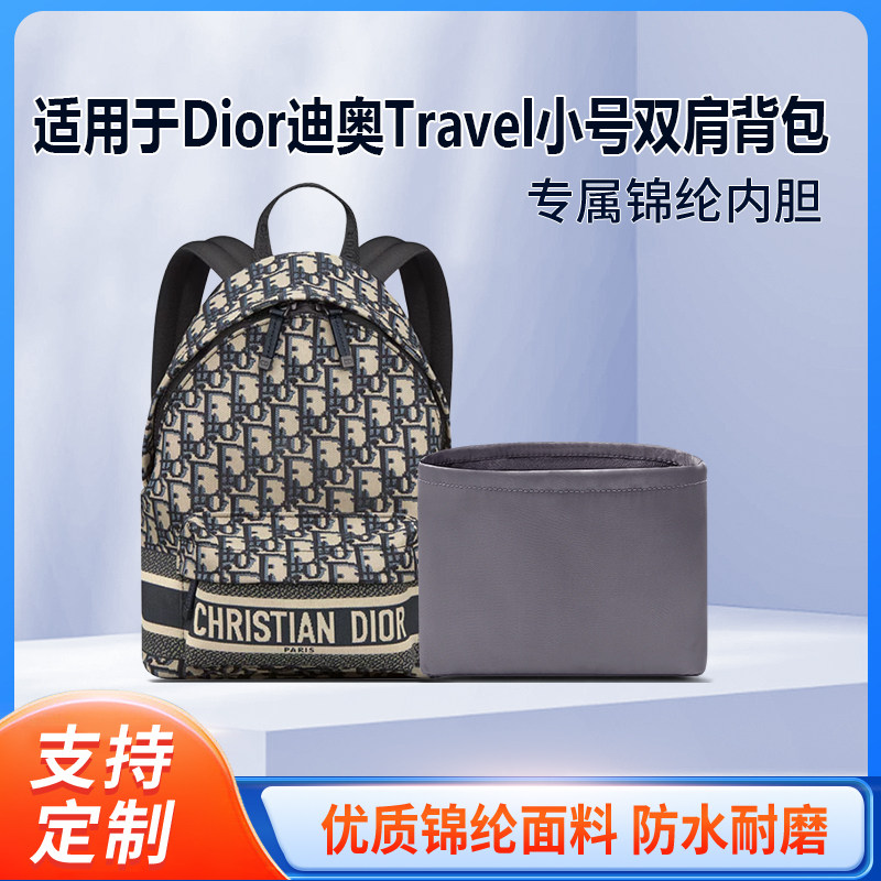 适用于Dior迪奥Travel小号双肩背包收纳轻薄内衬尼龙内胆