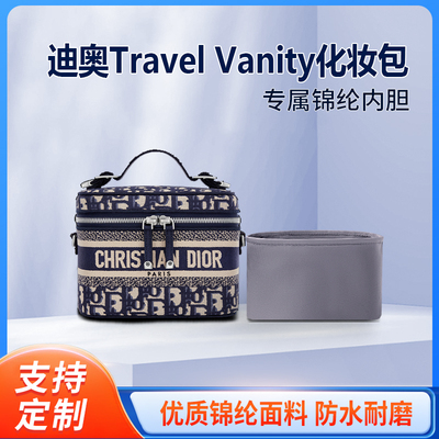 适用Dior迪奥Travel Vanity化妆包小号内胆包收纳整理包中包轻薄