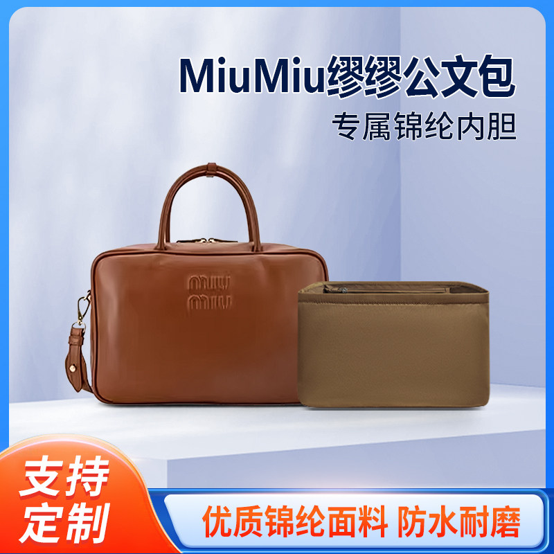 适用MiuMiu缪缪公文包内胆包中包大号尼龙收纳整理内衬拉链轻薄袋