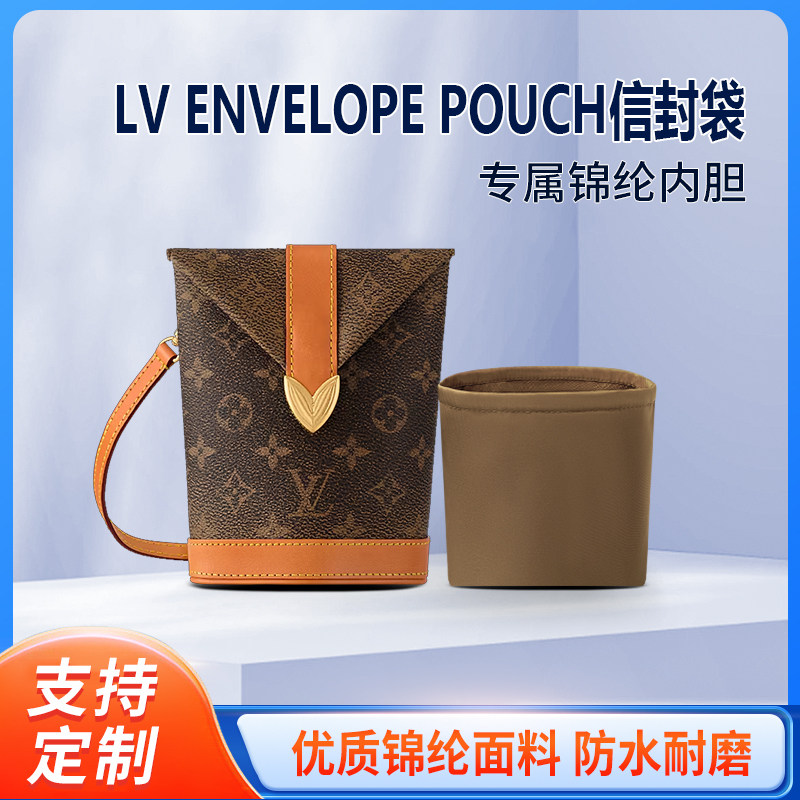 适用LV ENVELOPE POUCH信封袋收纳整理内衬内胆包轻薄尼龙包中包