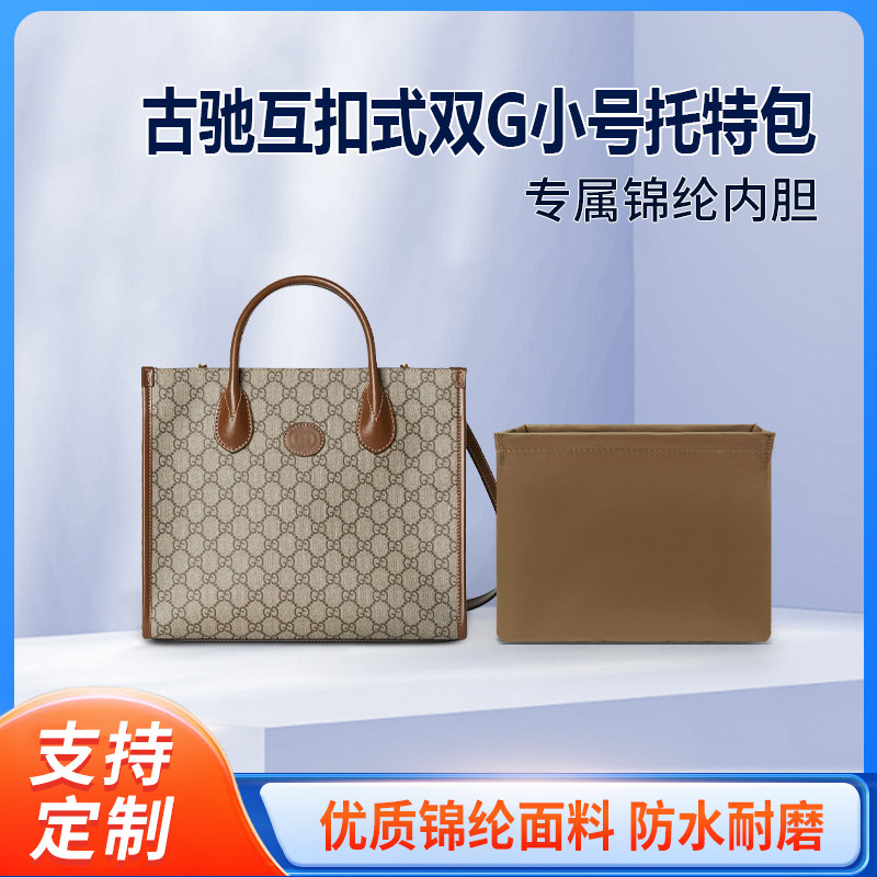 适用Gucci古驰互扣式双G小号托特包收纳整理内衬内袋内胆包尼龙