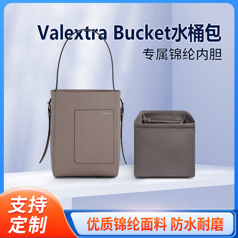 适用万莱斯特Valextra Bucket水桶包内胆包尼龙收纳内衬袋整理