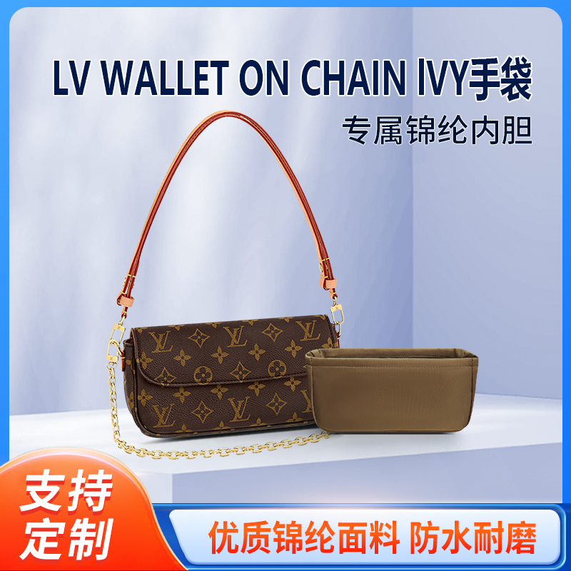 适用于lv WALLET ON CHAIN IVY 内胆包内衬袋包中包收纳整理尼龙