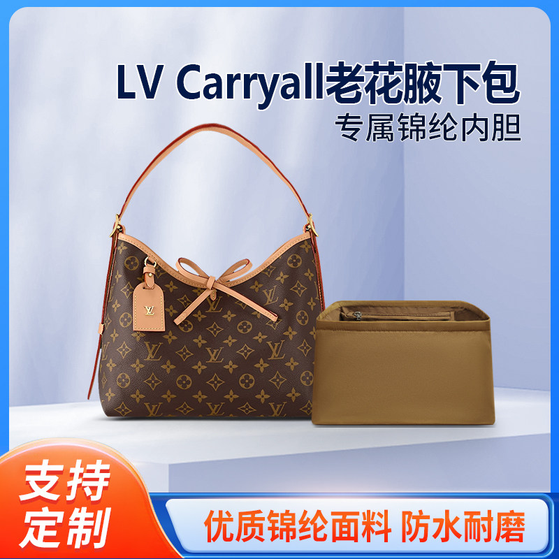适用LV carryall小号中号内胆包老花腋下包收纳子母整理内袋内衬