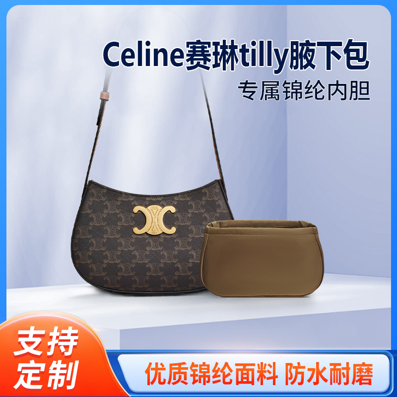 适用Celine赛琳新款tilly腋下包内胆包中包尼龙收纳中号lisa同款