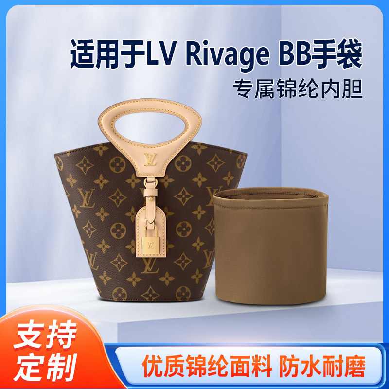 适用于25新款LV Rivage BB手袋收纳轻薄内衬袋尼龙内胆包中包