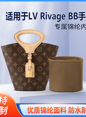 适用于25新款LV Rivage BB手袋收纳轻薄内衬袋尼龙内胆包中包