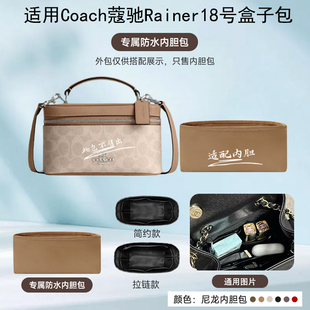 适用Coach蔻驰Rainer18号盒子包 内胆包 收纳内衬袋轻薄 尼龙绸缎