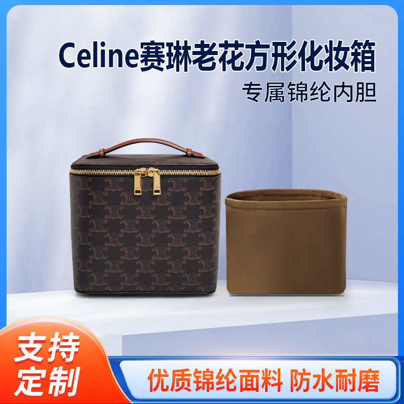 适用Celine赛琳老花方形化妆箱收纳整理轻薄内衬袋尼龙内胆包中包