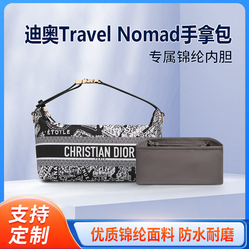 适用dior迪奥Travel Nomad饭盒包内胆包中包尼龙收纳手拿包内衬袋