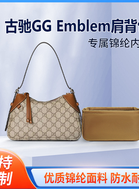 适用Gucci古驰GG Emblem肩背包收纳整理内胆包内衬袋尼龙小号中号