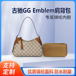 适用Gucci古驰GG Emblem肩背包收纳整理内胆包内衬袋尼龙小号中号