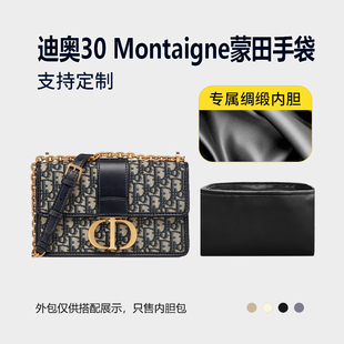 醋酸绸缎 适用Dior迪奥30 Montaigne蒙田链条手袋内胆包收纳轻薄