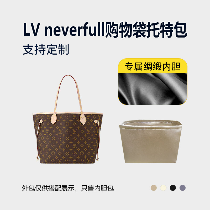 醋酸绸缎 适用lv neverfull购物袋老花托特包内胆包小号中号内衬图片